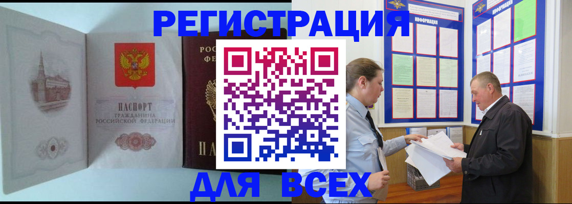 временная регистрация купить в Эртили